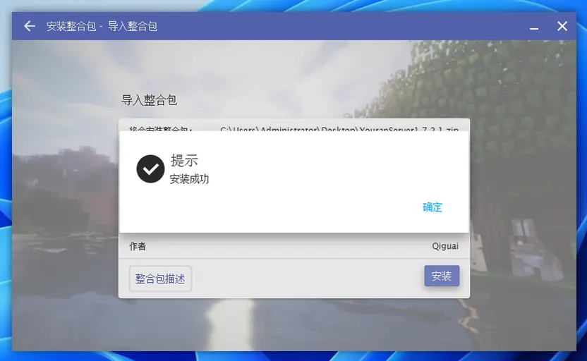 “安装成功”提示框
